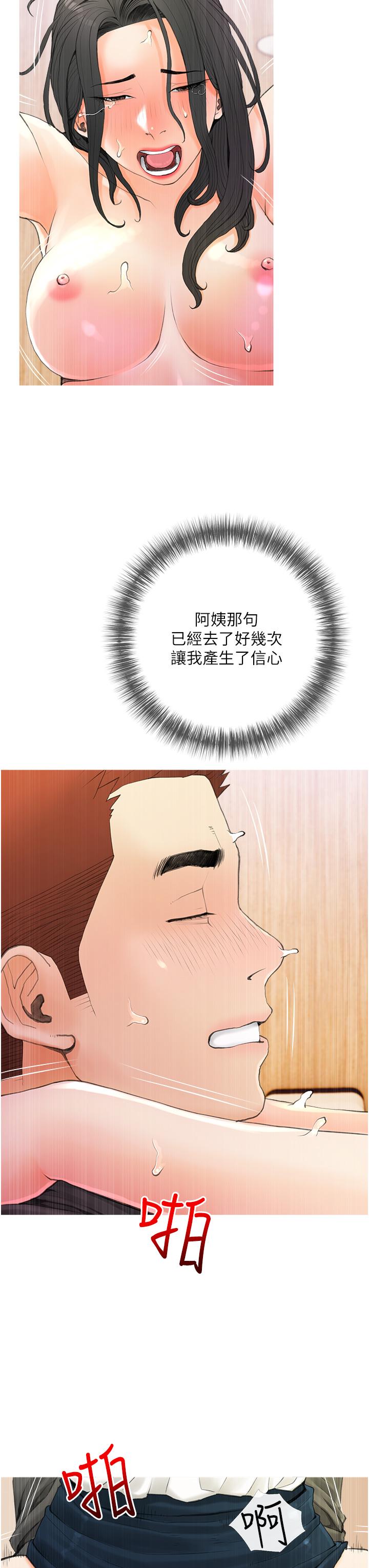 第31话-火车便当好有感-阿姨的家教课-XIX,汉水（第7张）