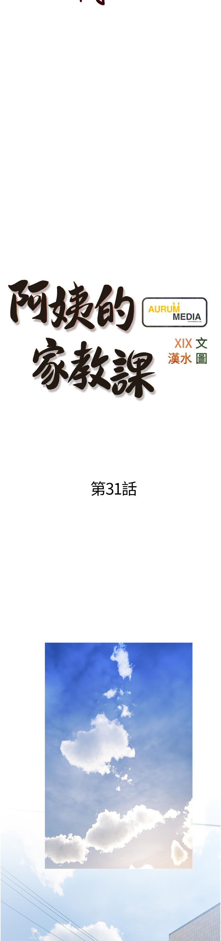 第31话-火车便当好有感-阿姨的家教课-XIX,汉水（第15张）