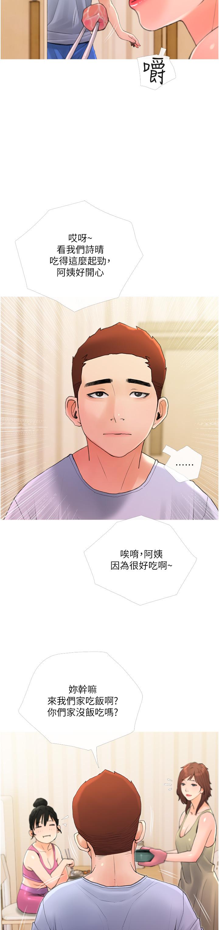 第31话-火车便当好有感-阿姨的家教课-XIX,汉水（第19张）