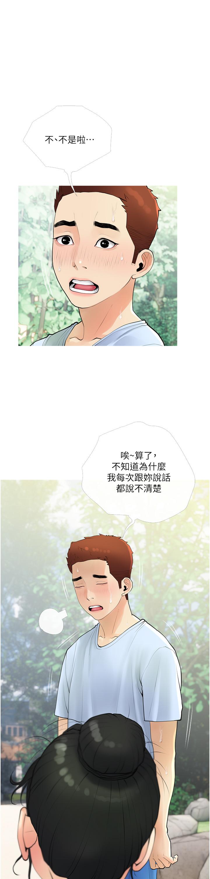第33话-令人难以克制的身材-阿姨的家教课-XIX,汉水（第5张）