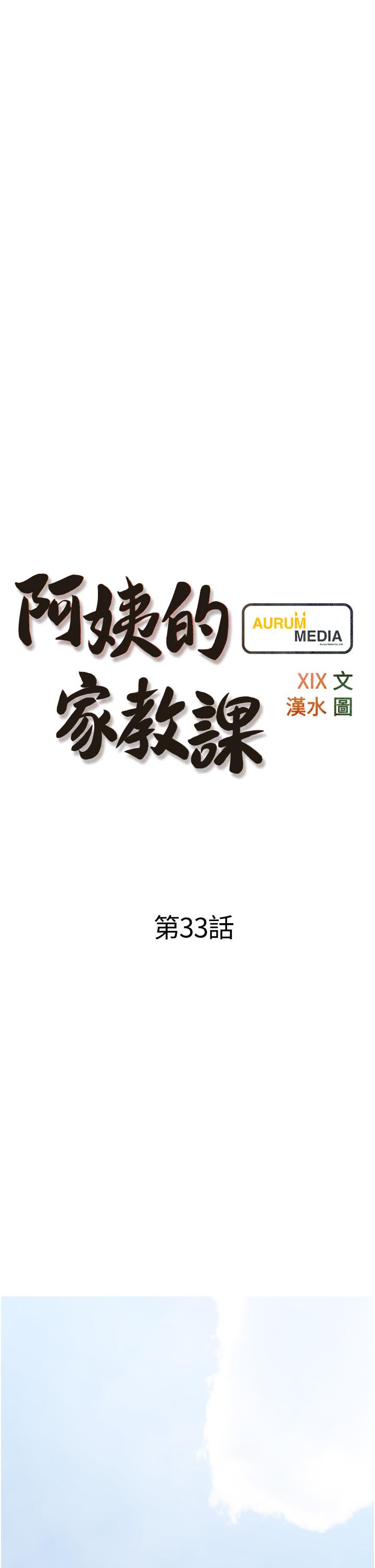 第33话-令人难以克制的身材-阿姨的家教课-XIX,汉水（第9张）