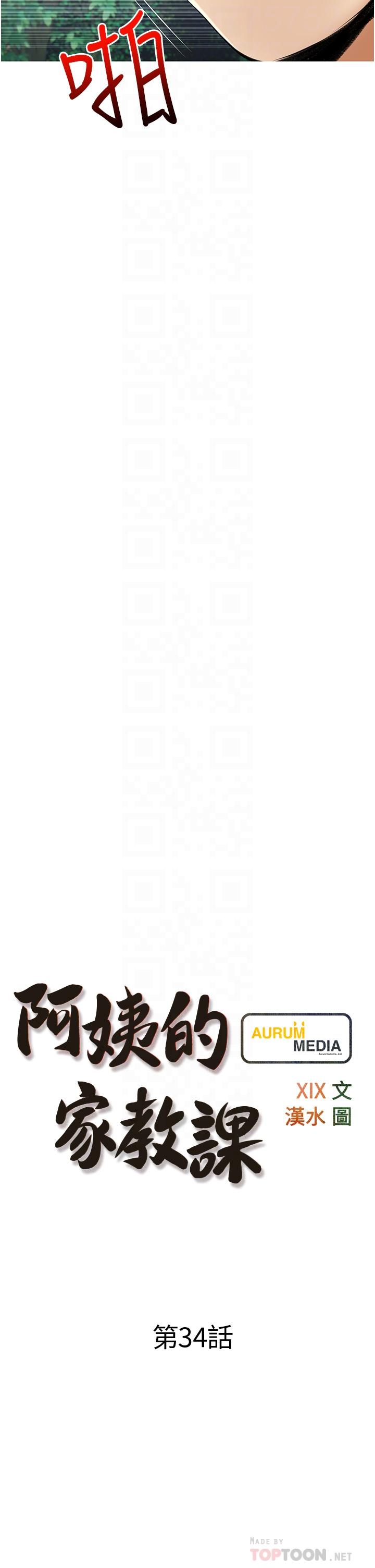第34话-全都被我吞下去了-阿姨的家教课-XIX,汉水（第6张）