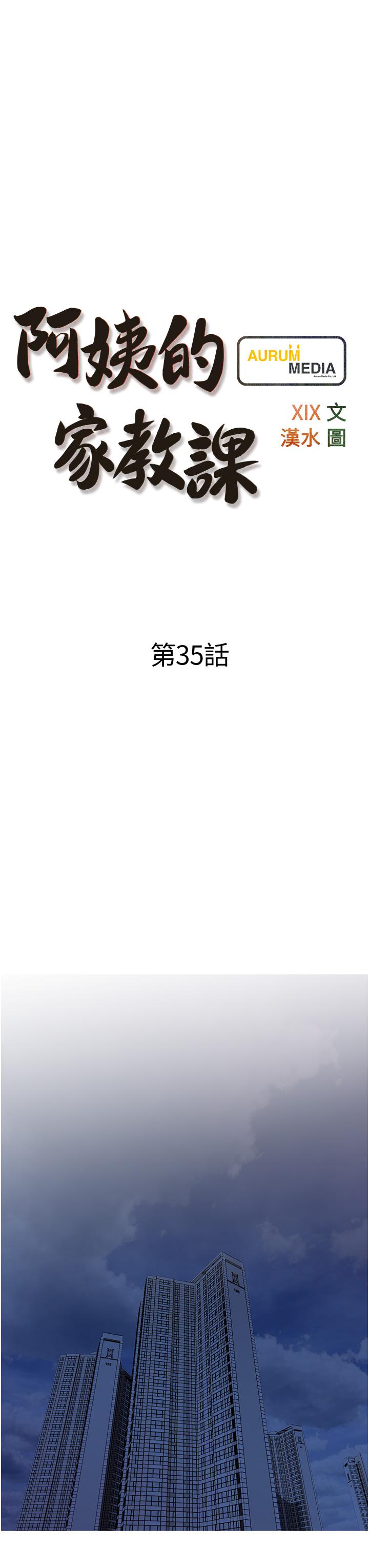第35话-醉后大丈夫-阿姨的家教课-XIX,汉水（第7张）