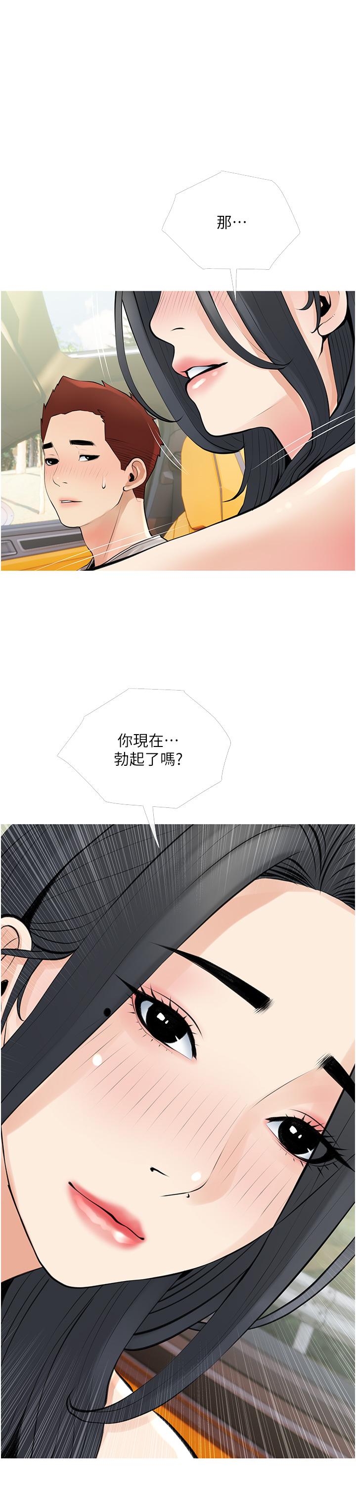 第37话-够湿了，直接放进来-阿姨的家教课-XIX,汉水（第5张）