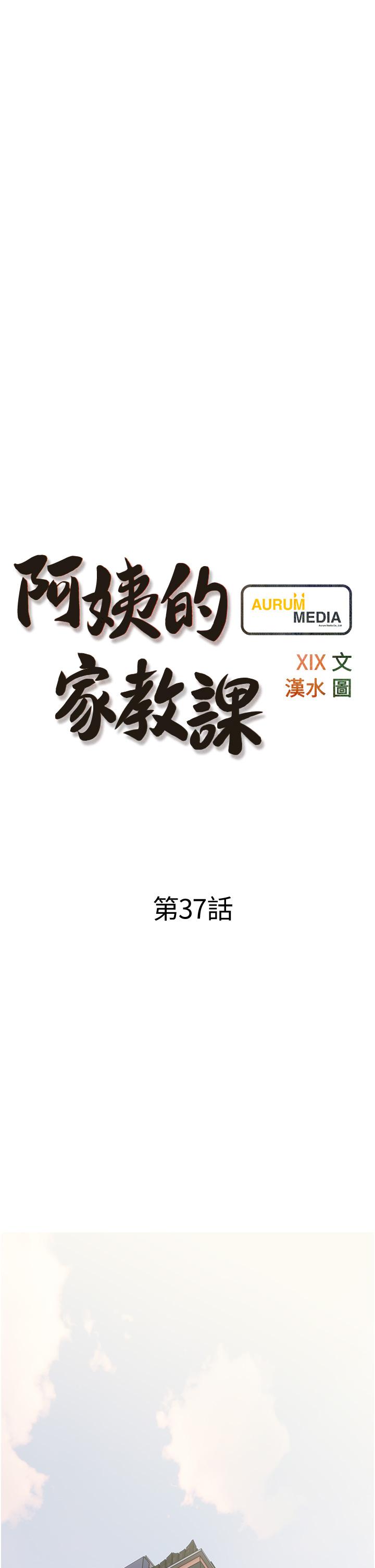 第37话-够湿了，直接放进来-阿姨的家教课-XIX,汉水（第9张）