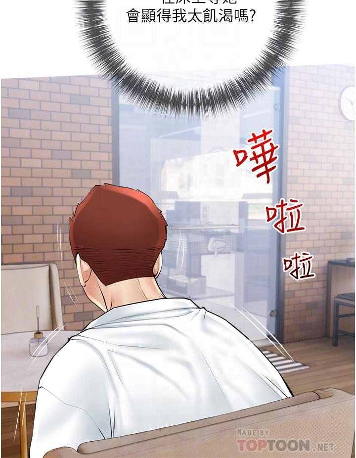 第37话-够湿了，直接放进来-阿姨的家教课-XIX,汉水（第12张）