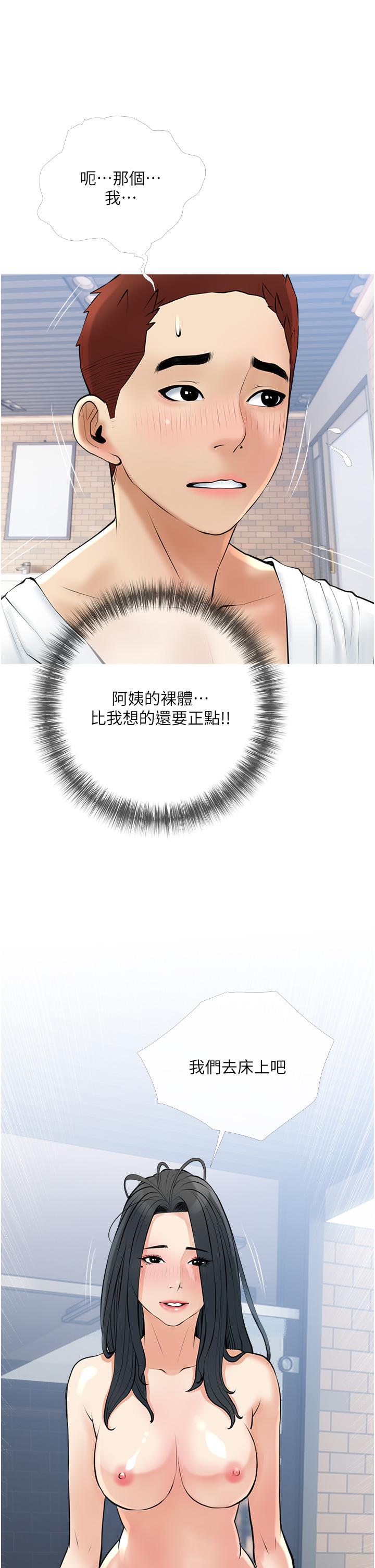 第37话-够湿了，直接放进来-阿姨的家教课-XIX,汉水（第17张）