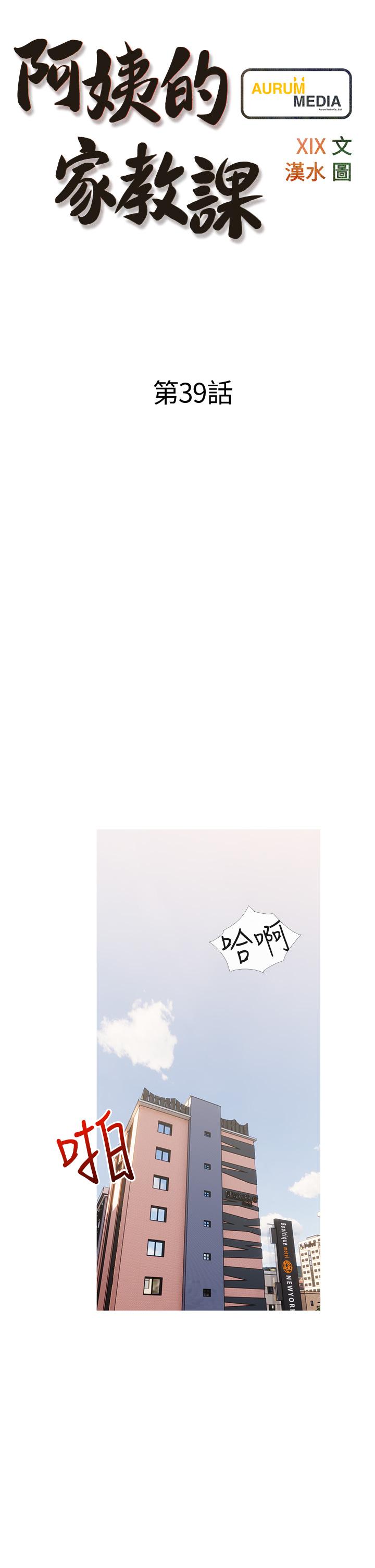 第39话-顶到阿姨的最深处-阿姨的家教课-XIX,汉水（第7张）