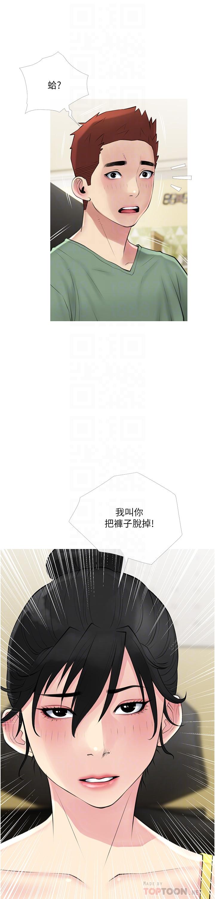 第41话-想把你的老二佔为己有-阿姨的家教课-XIX,汉水（第6张）