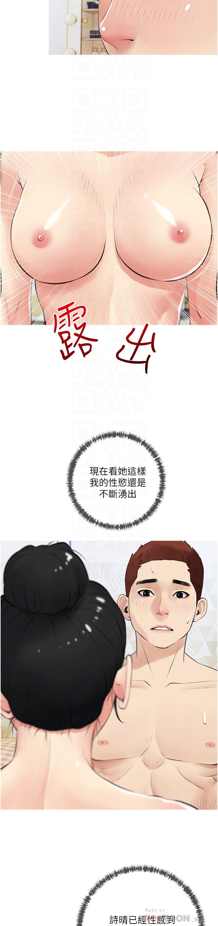第41话-想把你的老二佔为己有-阿姨的家教课-XIX,汉水（第16张）