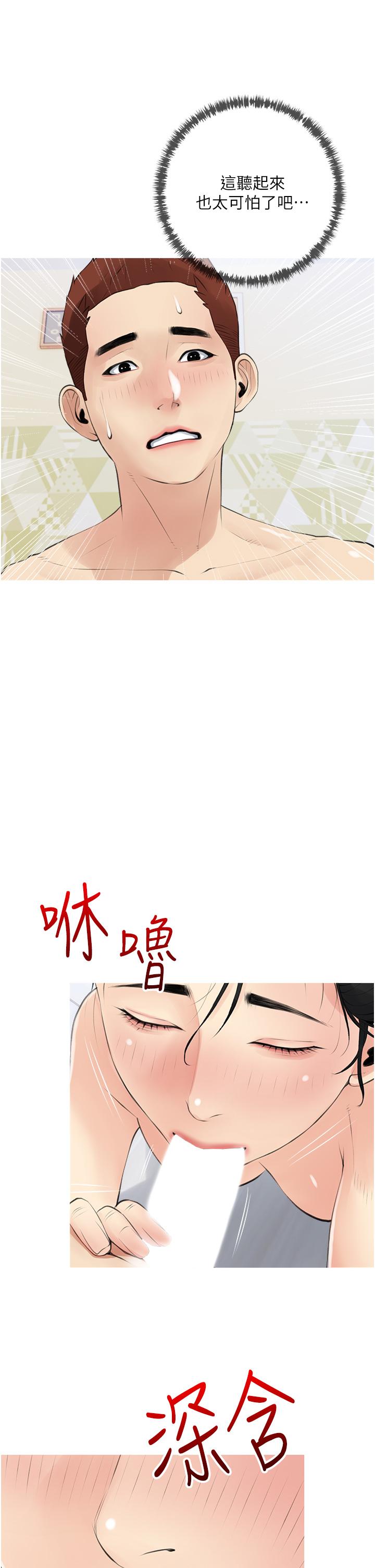第41话-想把你的老二佔为己有-阿姨的家教课-XIX,汉水（第22张）