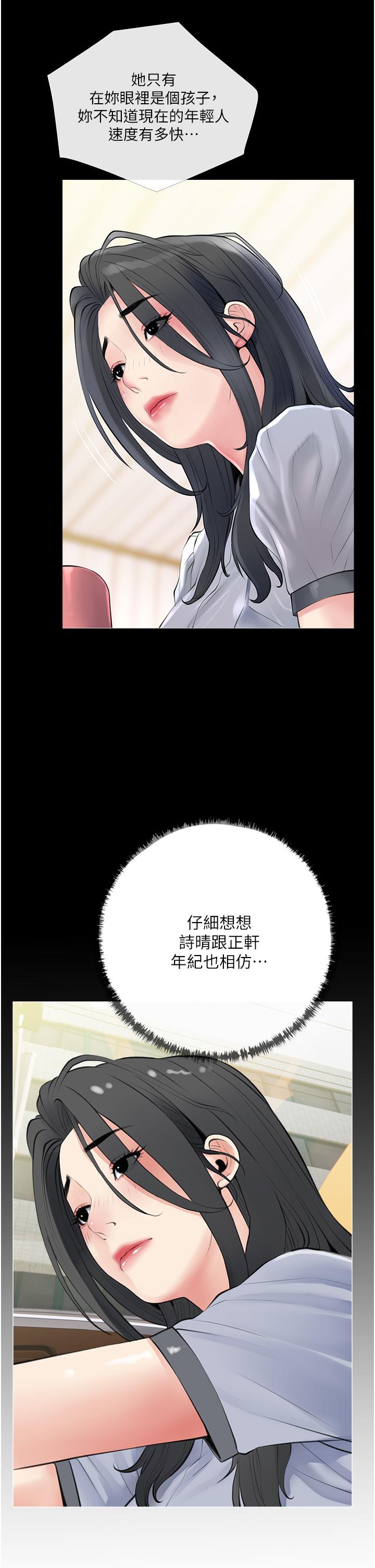 第41话-想把你的老二佔为己有-阿姨的家教课-XIX,汉水（第31张）