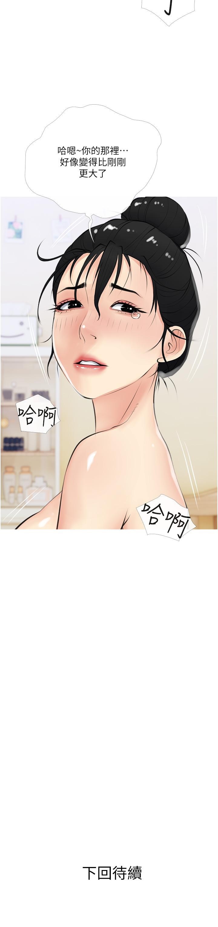 第41话-想把你的老二佔为己有-阿姨的家教课-XIX,汉水（第36张）