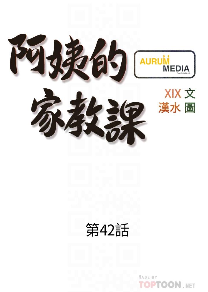 第42话-和你做爱超级解压-阿姨的家教课-XIX,汉水（第4张）