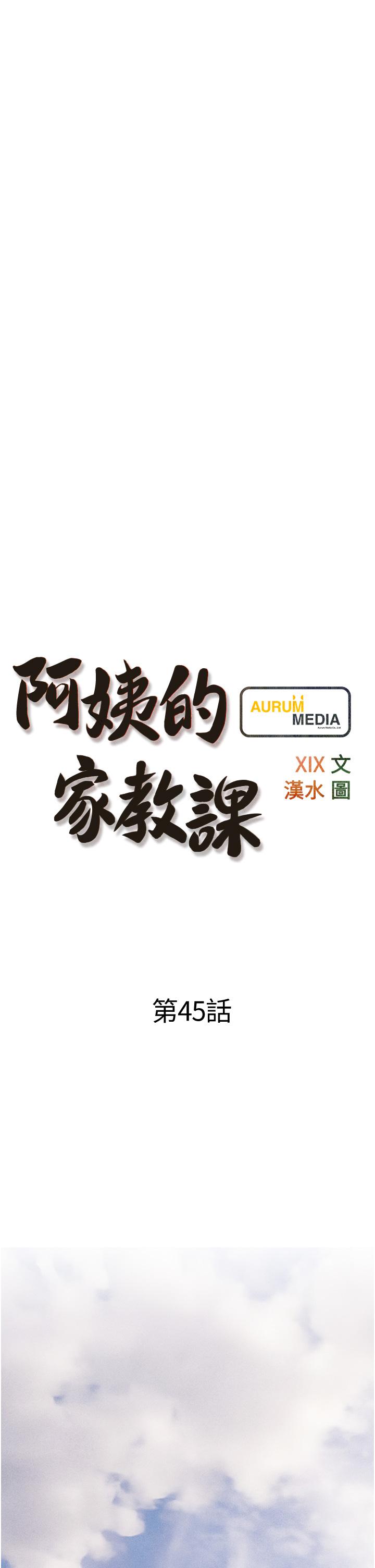 第45话-最喜欢你的老二了-阿姨的家教课-XIX,汉水（第5张）