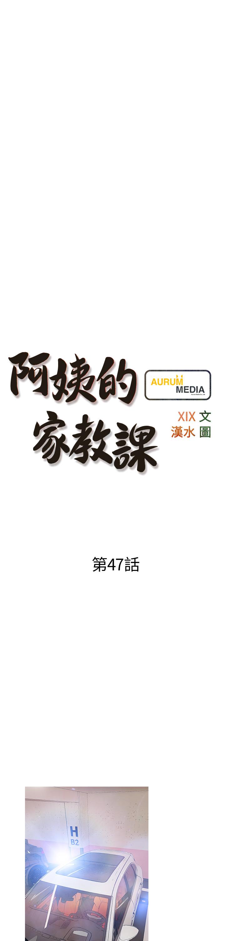 第47话-楼上邻居的裸体-阿姨的家教课-XIX,汉水（第5张）