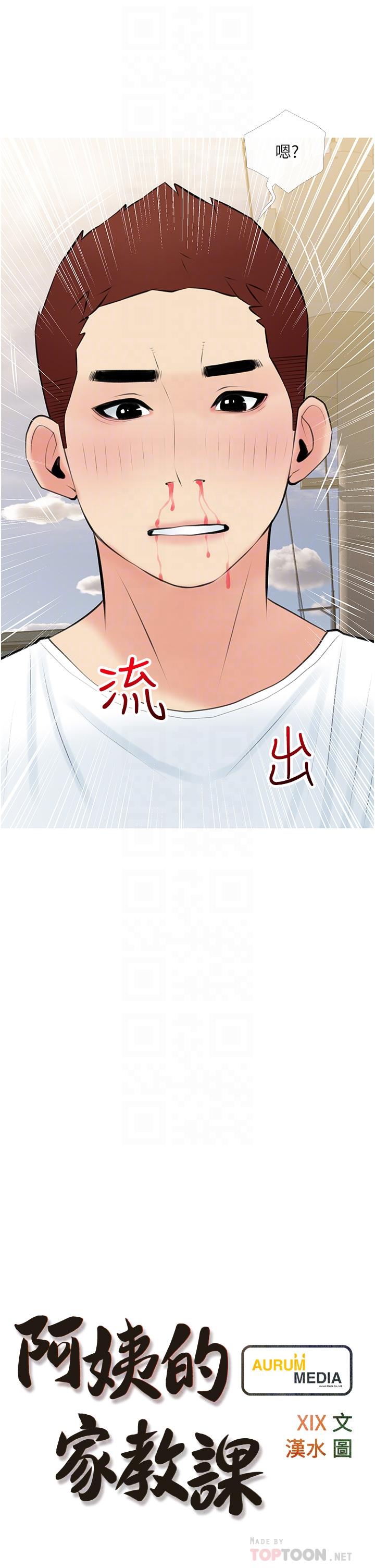 第48话-令人目不转睛的身材-阿姨的家教课-XIX,汉水（第6张）