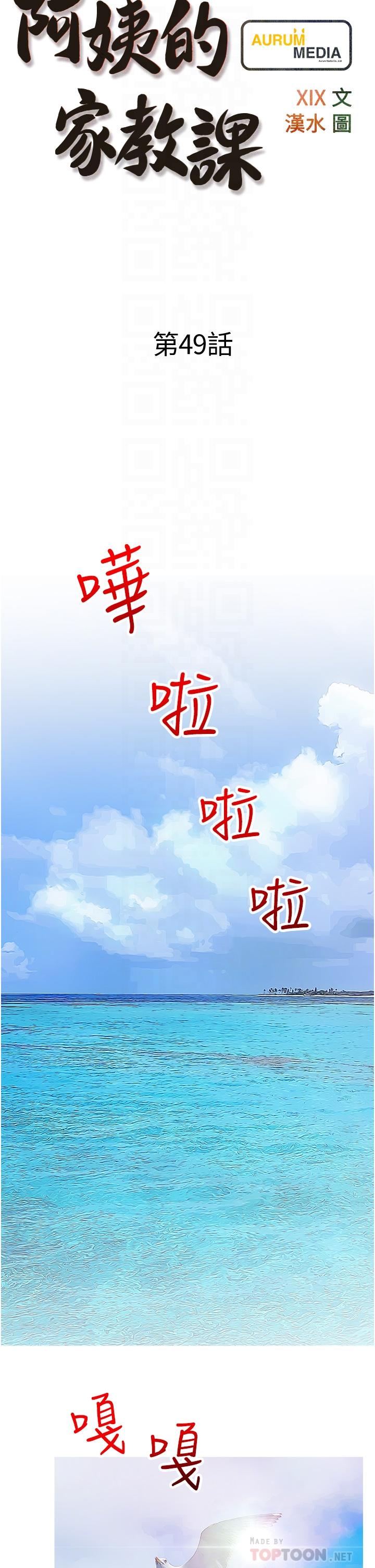 第49话-克制不住的邪恶幻想-阿姨的家教课-XIX,汉水（第6张）