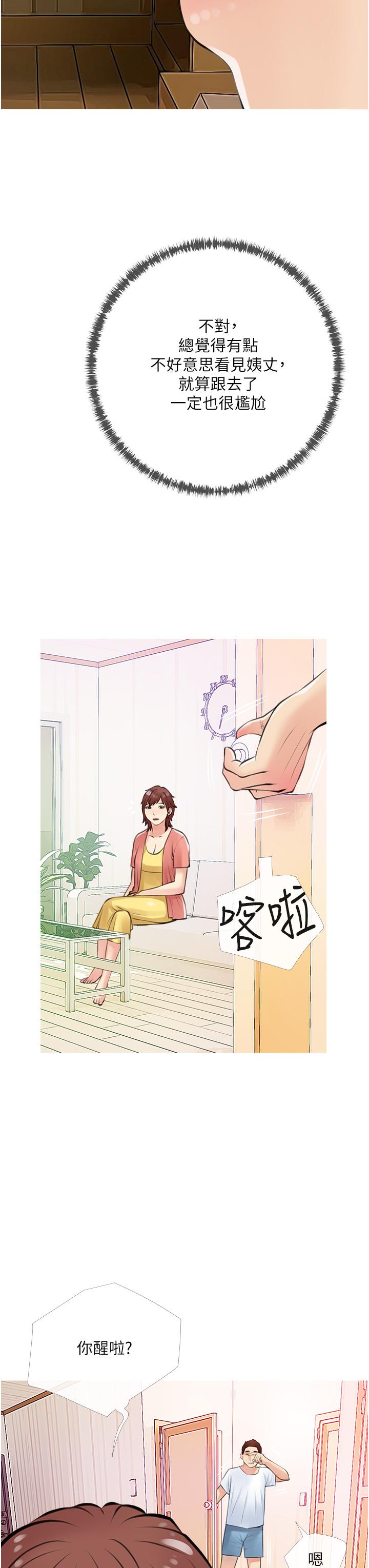 第49话-克制不住的邪恶幻想-阿姨的家教课-XIX,汉水（第15张）