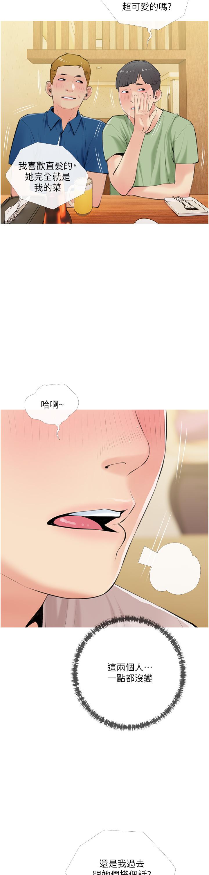 第49话-克制不住的邪恶幻想-阿姨的家教课-XIX,汉水（第22张）