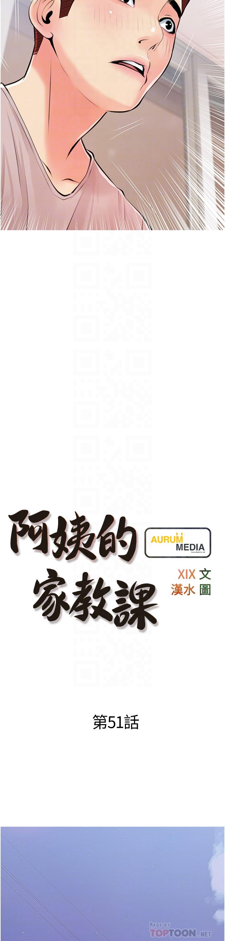 第51话-今晚留下来陪我-阿姨的家教课-XIX,汉水（第6张）