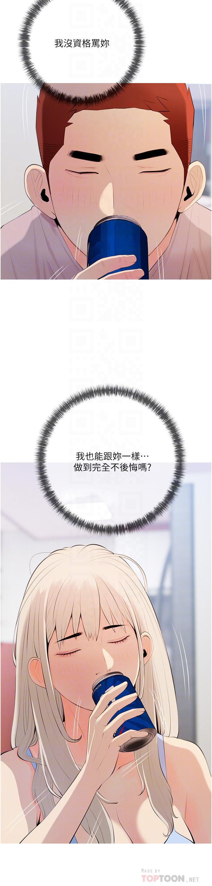 第51话-今晚留下来陪我-阿姨的家教课-XIX,汉水（第14张）