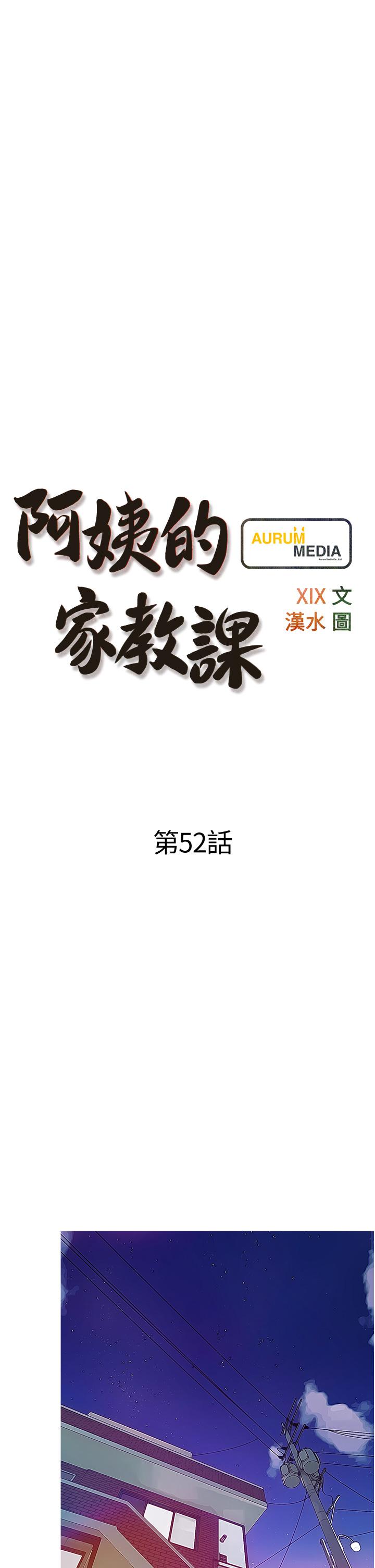 第52话-这次，从后面来-阿姨的家教课-XIX,汉水（第5张）