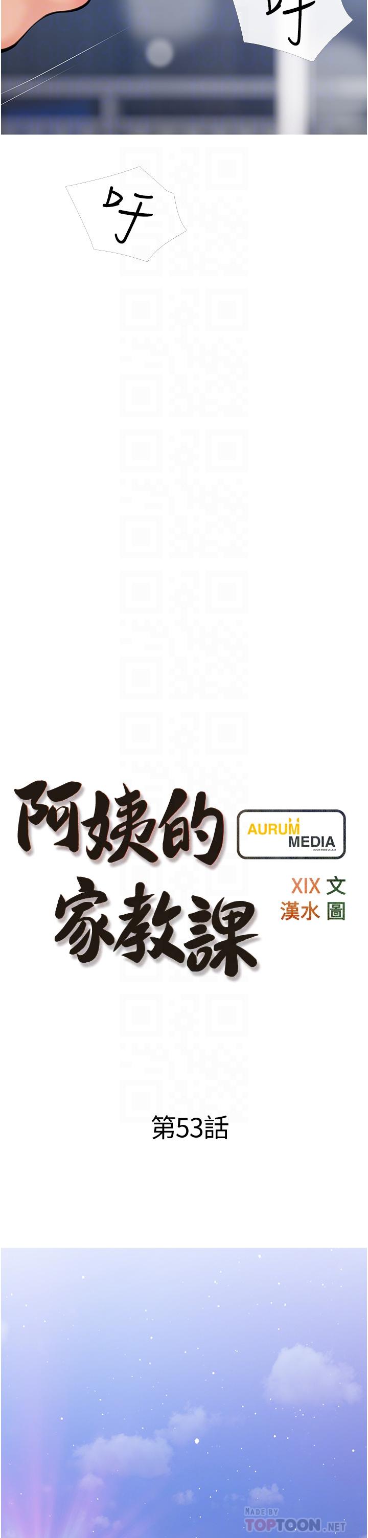 第53话-第一次享受性爱-阿姨的家教课-XIX,汉水（第6张）
