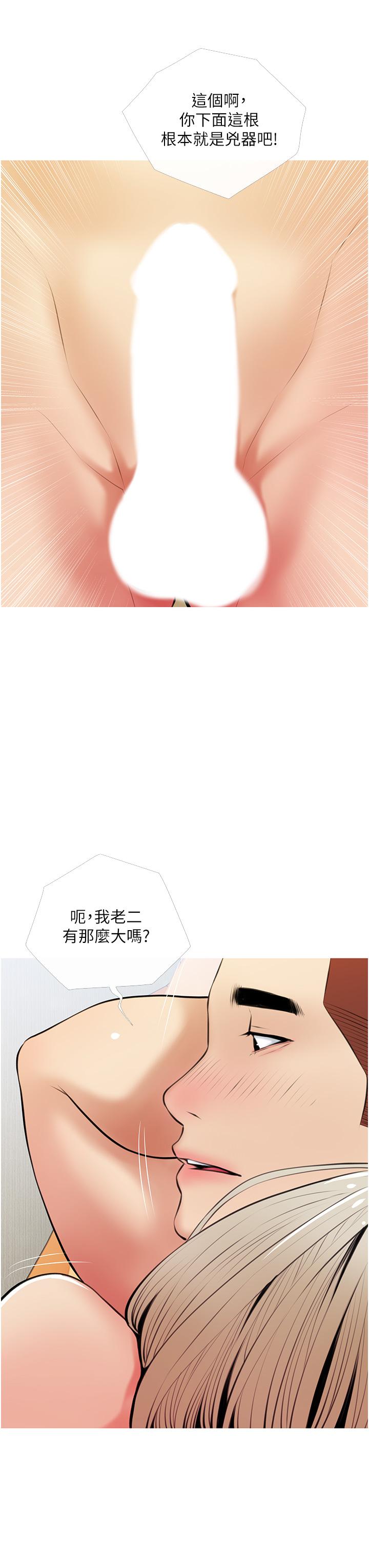 第54话-趁妈不在，我们来一炮吧-阿姨的家教课-XIX,汉水（第3张）