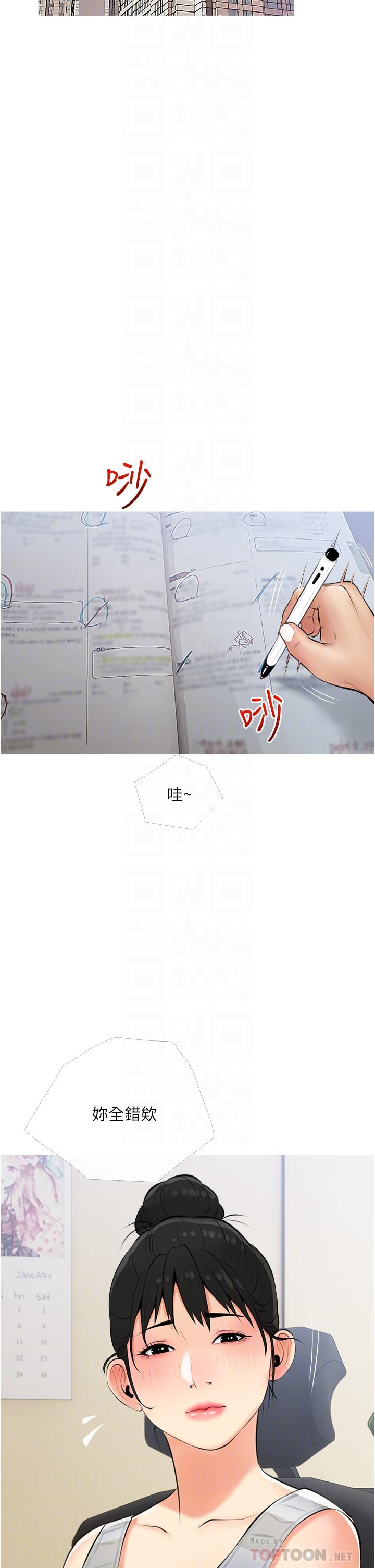 第54话-趁妈不在，我们来一炮吧-阿姨的家教课-XIX,汉水（第10张）