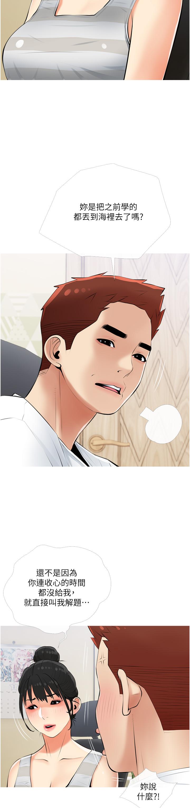 第54话-趁妈不在，我们来一炮吧-阿姨的家教课-XIX,汉水（第11张）