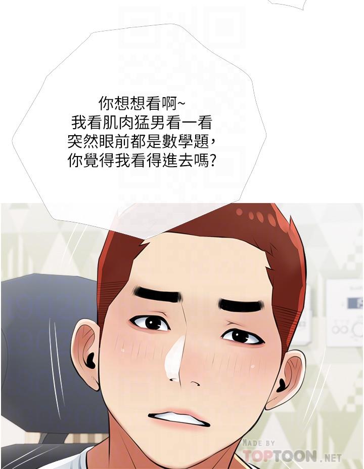 第54话-趁妈不在，我们来一炮吧-阿姨的家教课-XIX,汉水（第12张）