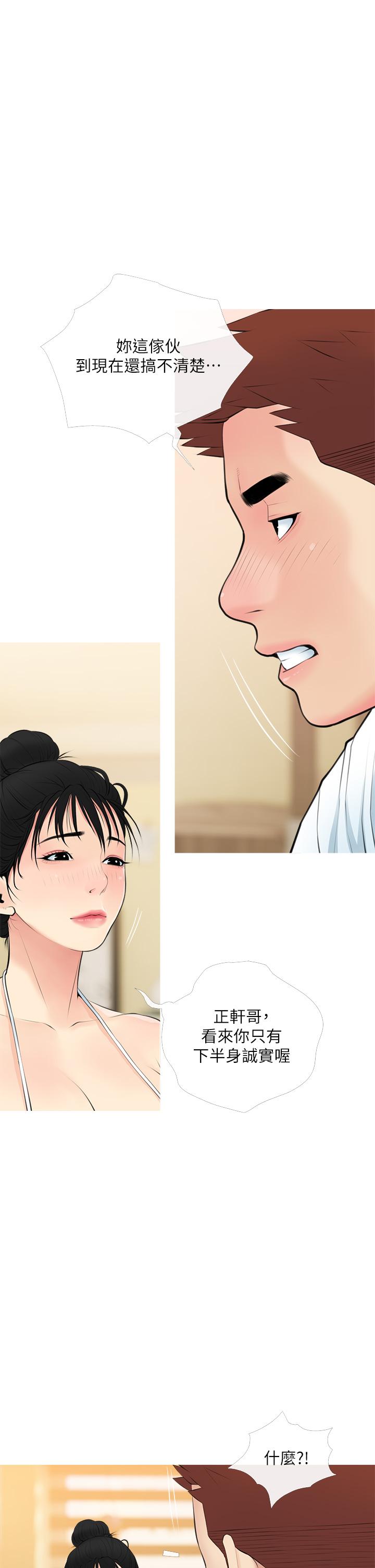 第55话-正轩哥，69太害羞了啦-阿姨的家教课-XIX,汉水（第5张）