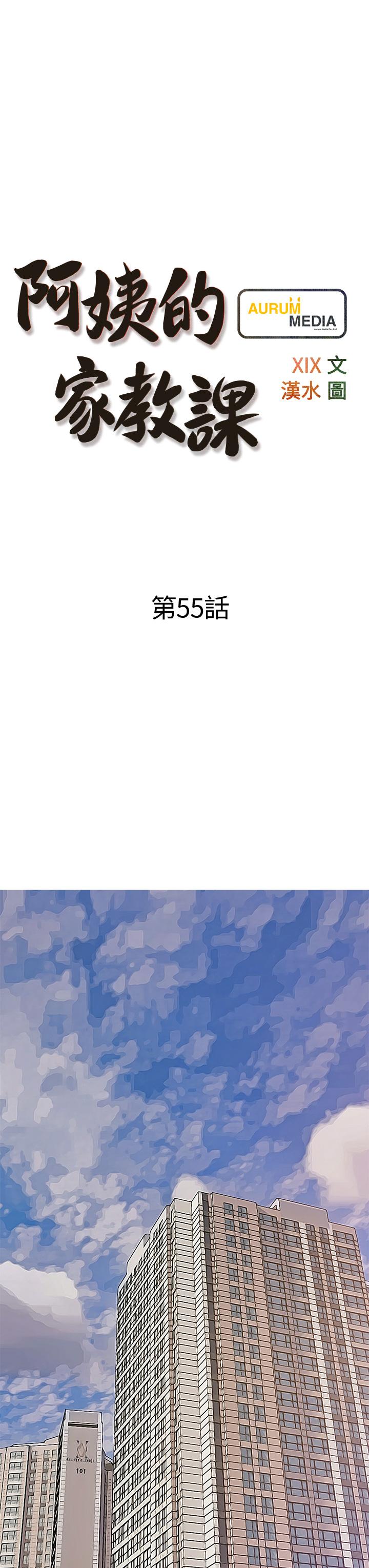 第55话-正轩哥，69太害羞了啦-阿姨的家教课-XIX,汉水（第7张）