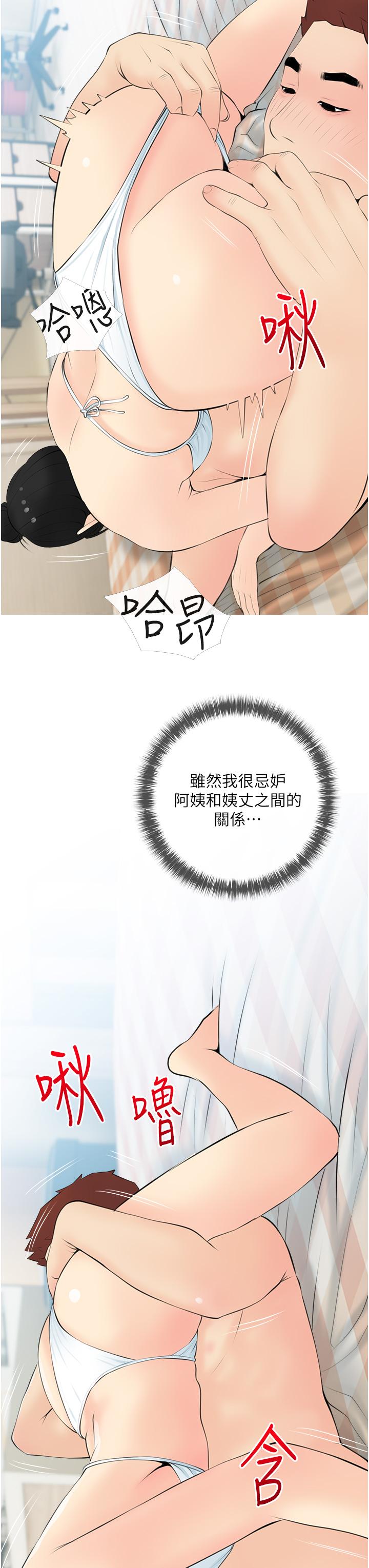 第55话-正轩哥，69太害羞了啦-阿姨的家教课-XIX,汉水（第15张）