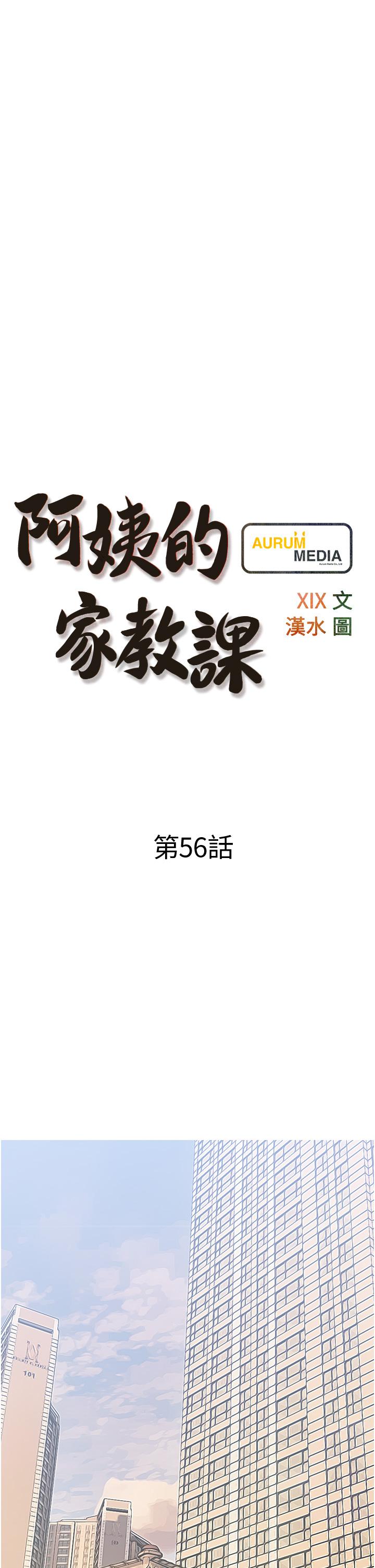 第56话-我们明天见个面吧-阿姨的家教课-XIX,汉水（第9张）