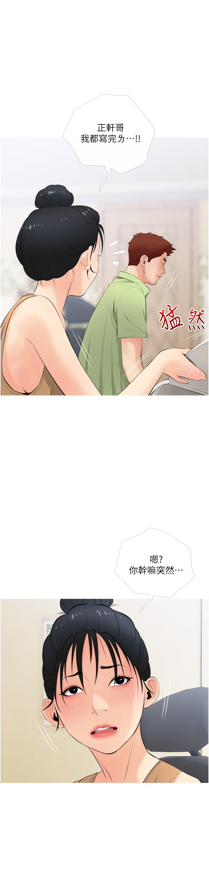 第56话-我们明天见个面吧-阿姨的家教课-XIX,汉水（第13张）