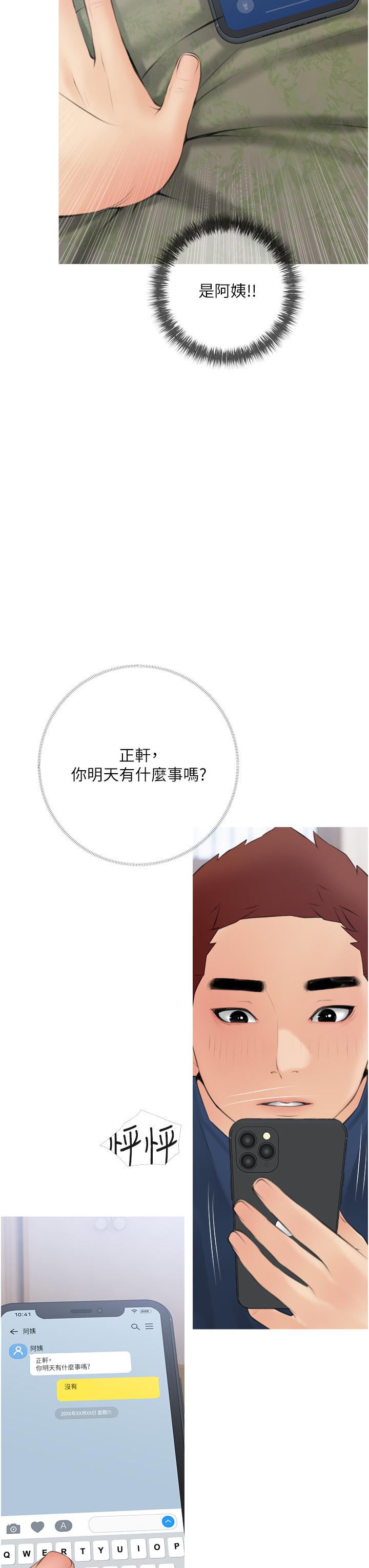 第57话-让人精神恍惚的舌技-阿姨的家教课-XIX,汉水（第3张）