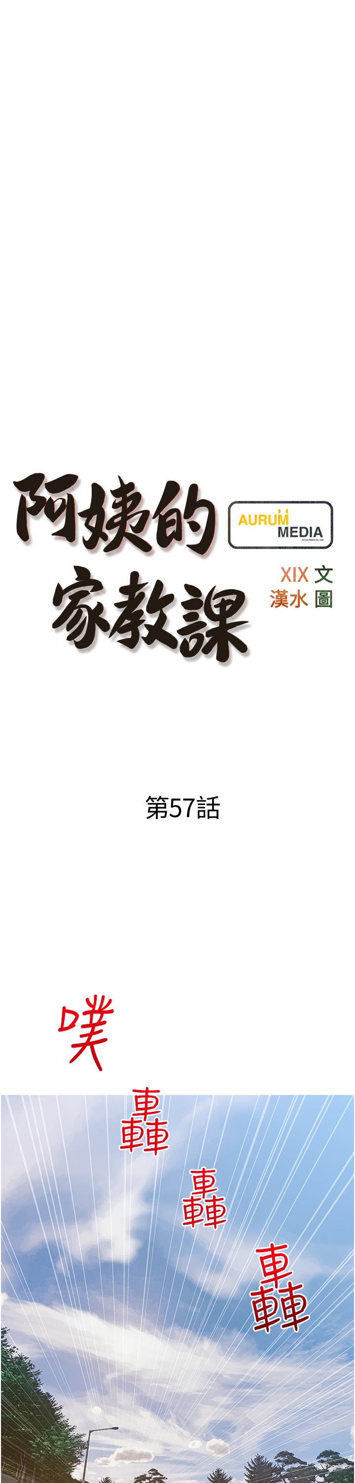 第57话-让人精神恍惚的舌技-阿姨的家教课-XIX,汉水（第7张）