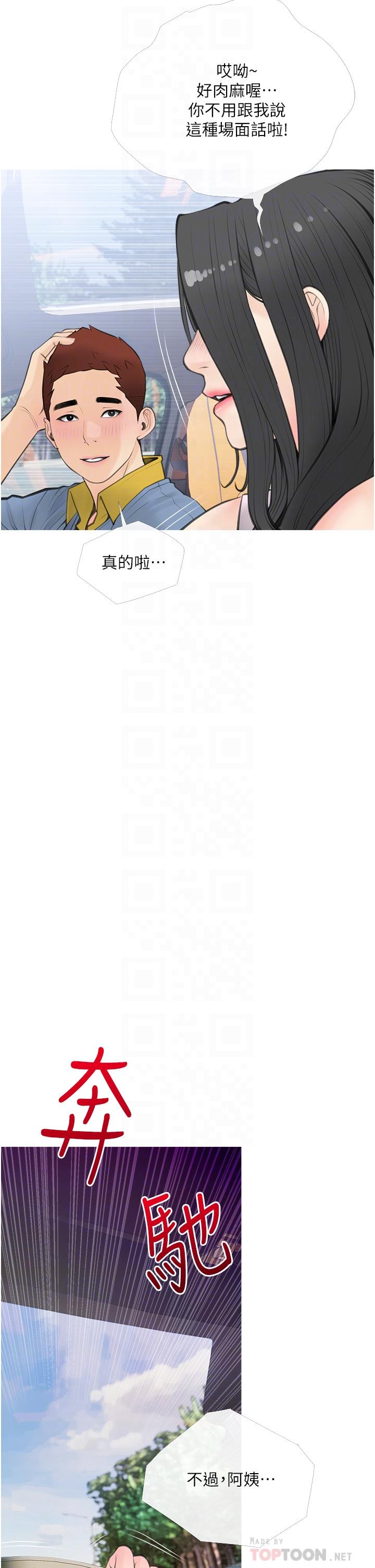 第57话-让人精神恍惚的舌技-阿姨的家教课-XIX,汉水（第10张）