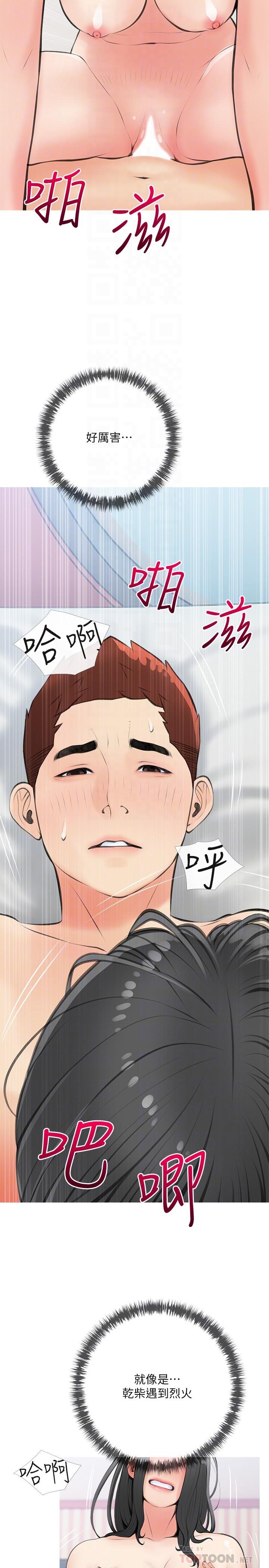 第58话-我要让阿姨满足-阿姨的家教课-XIX,汉水（第14张）