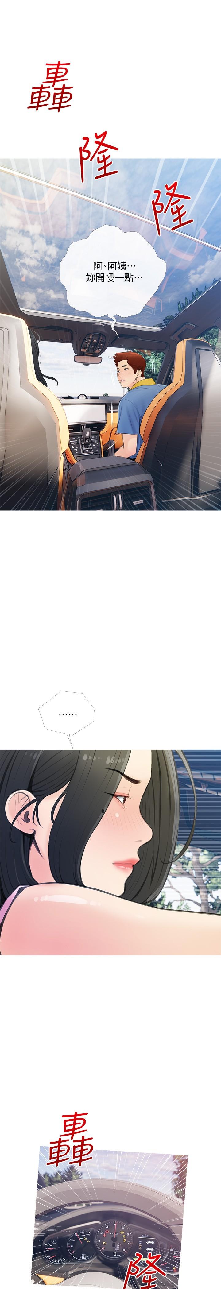 第60话-阿姨你要干嘛-阿姨的家教课-XIX,汉水（第23张）