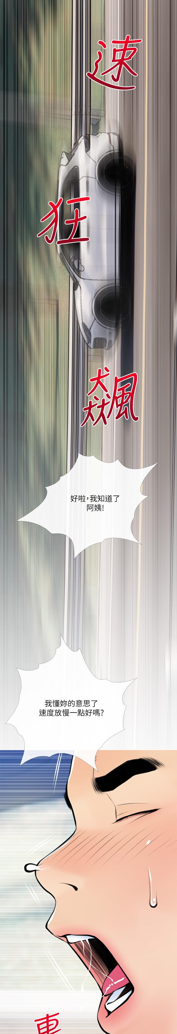 第61话-阿姨和我以外的人做爱-阿姨的家教课-XIX,汉水（第11张）
