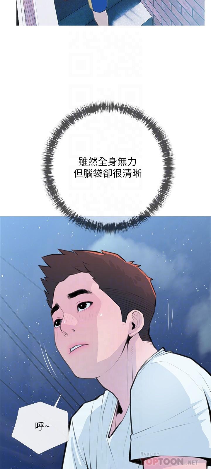 第62话-我不会狡辩-阿姨的家教课-XIX,汉水（第6张）