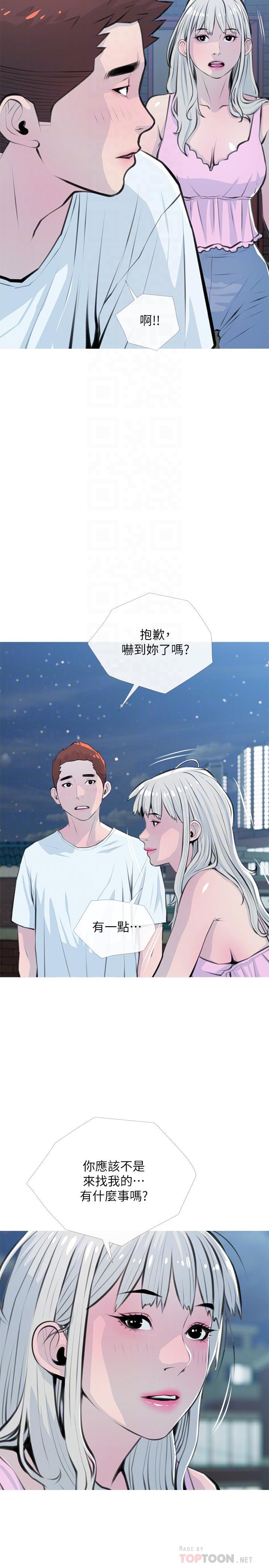 第62话-我不会狡辩-阿姨的家教课-XIX,汉水（第8张）