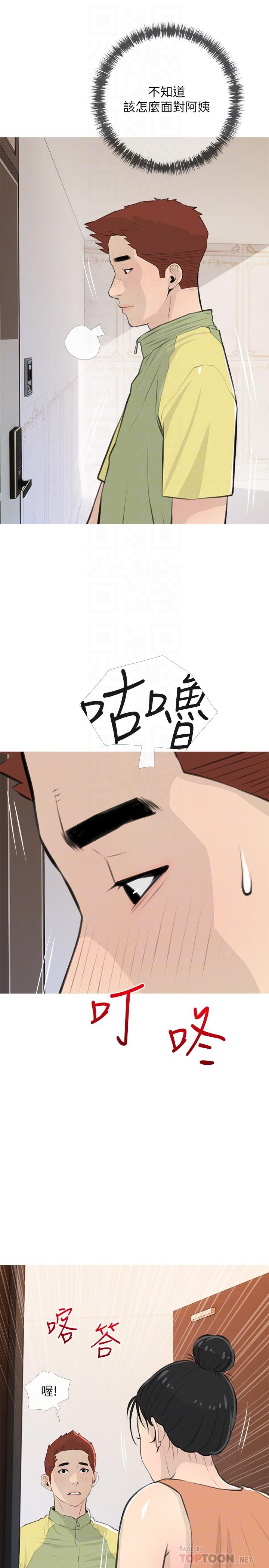 第62话-我不会狡辩-阿姨的家教课-XIX,汉水（第14张）