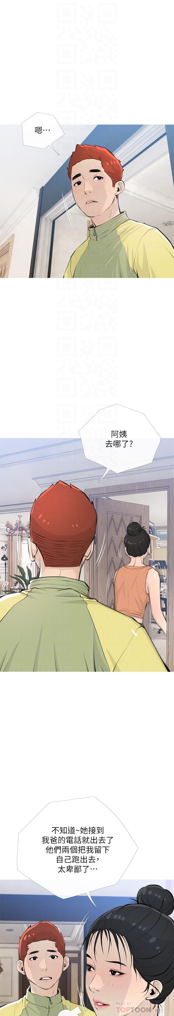 第62话-我不会狡辩-阿姨的家教课-XIX,汉水（第16张）