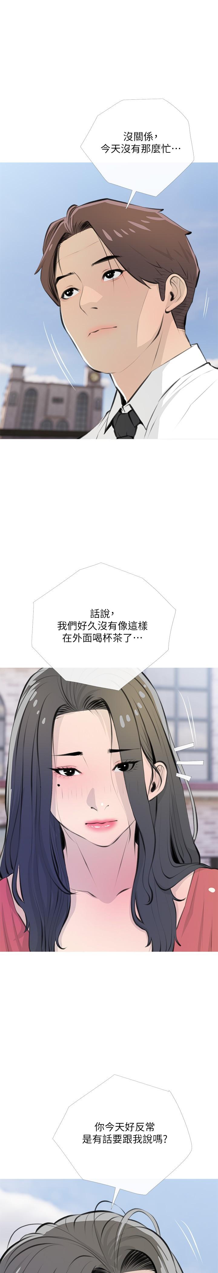 第62话-我不会狡辩-阿姨的家教课-XIX,汉水（第20张）