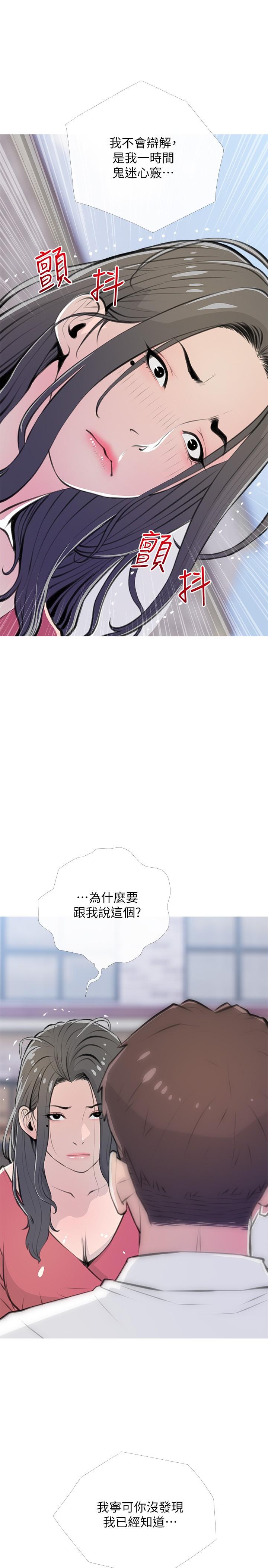 第62话-我不会狡辩-阿姨的家教课-XIX,汉水（第25张）