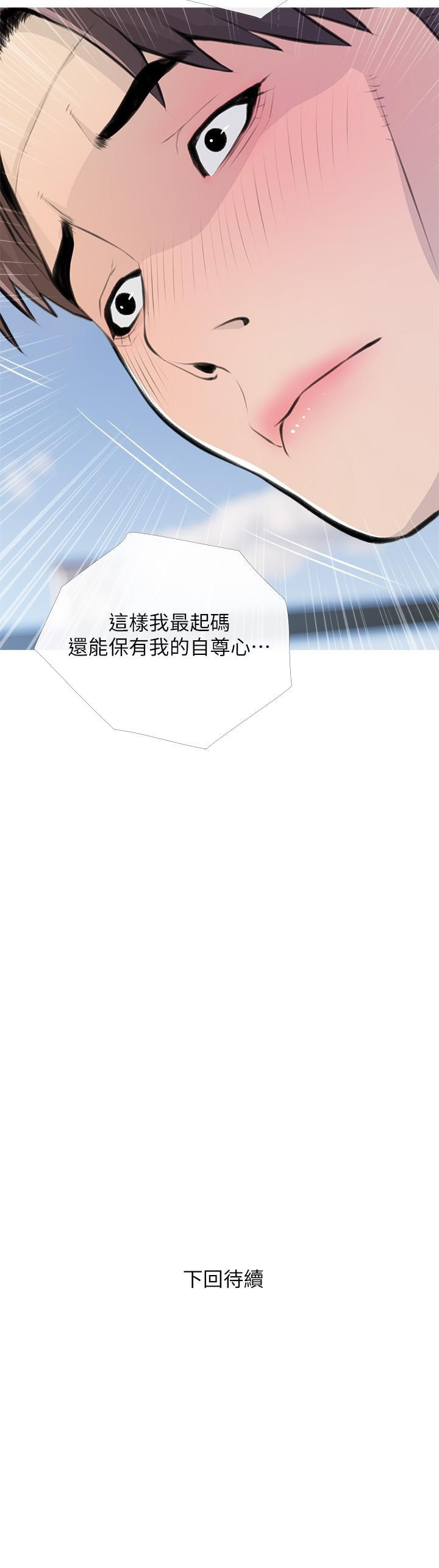 第62话-我不会狡辩-阿姨的家教课-XIX,汉水（第26张）